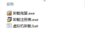 虚拟机卸载工具
