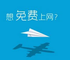 wifi免费通电脑版