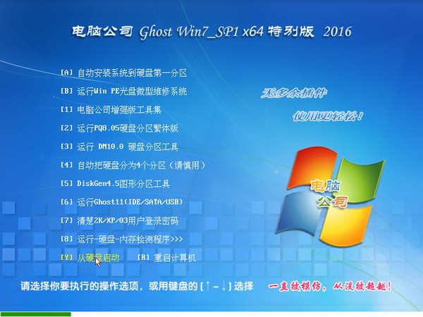 电脑公司GHOST WIN7 SP1 X86元旦纯净版V2017.01