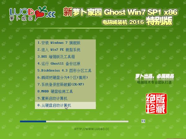 新萝卜家园GHOST WIN7 SP1 32位纯净版V2016.10系统下载-01