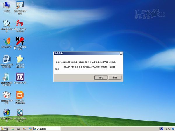 新萝卜家园GHOST WIN7 SP1 32位纯净版V2016.10系统下载-02