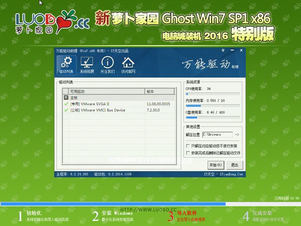 新萝卜家园GHOST WIN7 SP1 32位纯净版V2016.10系统下载-04