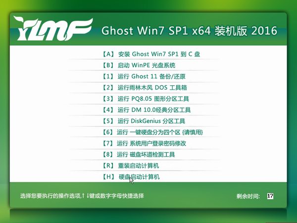 雨林木风GHOST WIN7 X64安全纯净版V2017.03