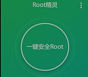 root精灵手机版