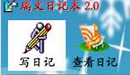 瑞文日记本