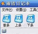 雨洁日记本