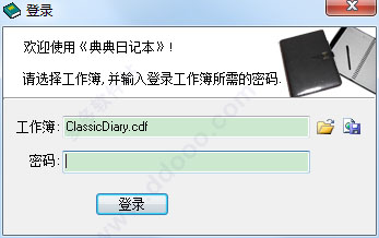 典典日记本