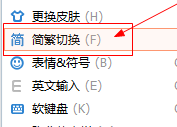 中文繁体拼音输入法