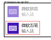 微软五笔拼音输入法 86版 V7.9