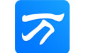 万能拼音输入法 V2.2简体中文版