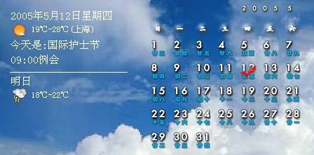 多功能时钟日历 V2.92 特别版