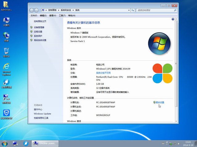 电脑公司Ghost Win7 SP1 x32旗舰纯净版 2014.09-5