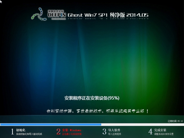 深度技术ghost win7 sp1 64位旗舰纯净版 2014.05-2