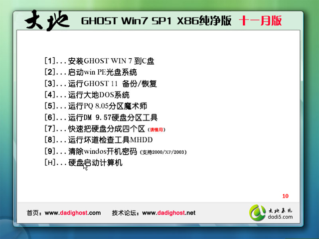 大地Win7纯净版GHOSTwin7 sp1 32位 X86纯净版 2014 11月版-01