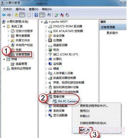 w7系统摄像头在哪里3