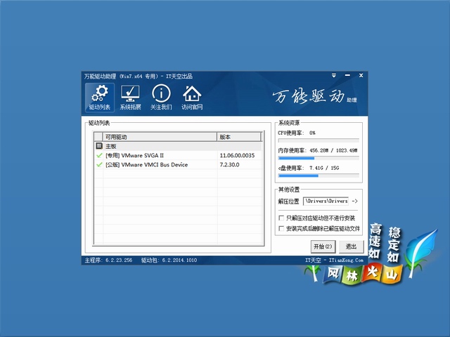 风林火山 GHOST WIN7 SP1 64位 纯净旗舰版 V2014.11