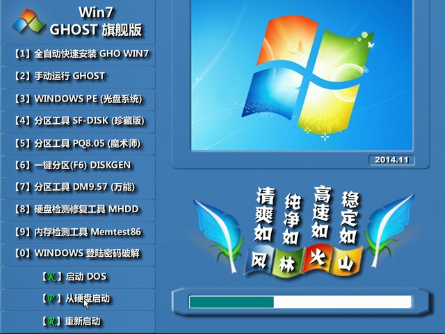 风林火山 GHOST WIN7 SP1 64位 纯净旗舰版 V2014.11