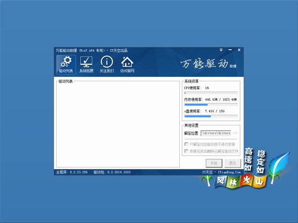 风林火山 GHOST WIN7 SP1 64位旗舰纯净版 V2014.10