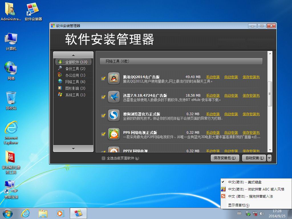 深度技术 Ghost win7 SP1 X32 纯净版 V201409