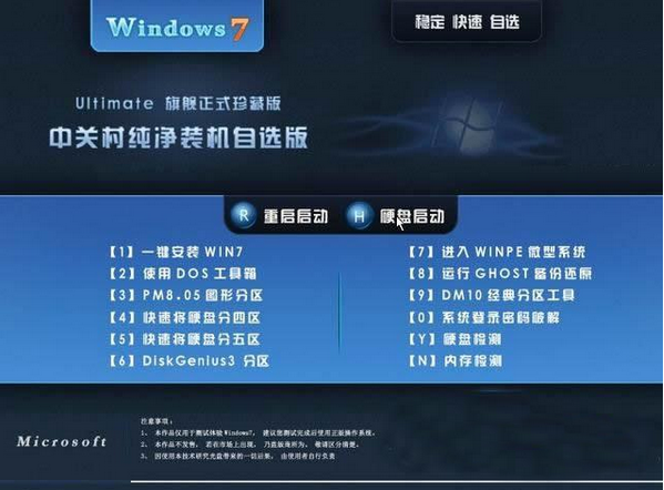 中关村ghost win7 sp1 64位纯净专业版 最新中关村win7系统下载