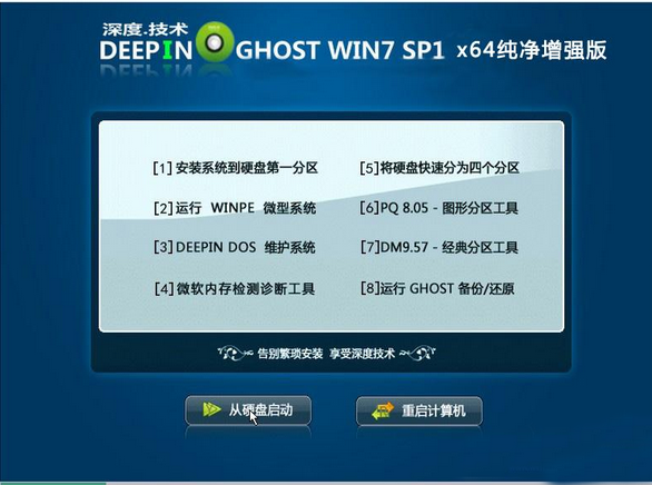 深度技术Ghost Win7 Sp1 X64纯净增强版2015.01 深度技术win7系统下载