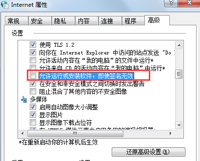 win7电脑安装软件，IE浏览器提示禁止安装无效签名怎么办？