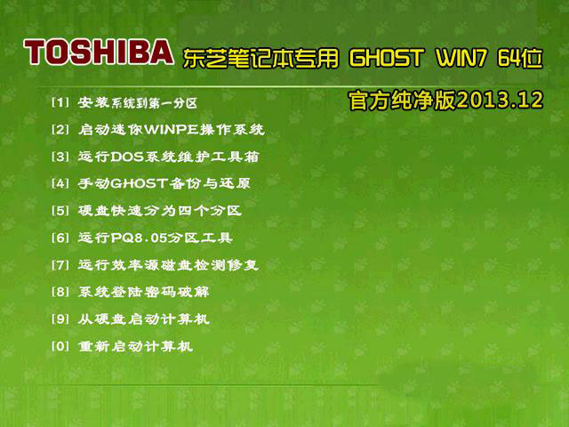 东芝笔记本&台式机Ghost Win7 Sp1 X64官方纯净版2015.01 东芝win7系统下载