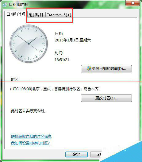 ghost win7时间不同步的解决方法是什么
