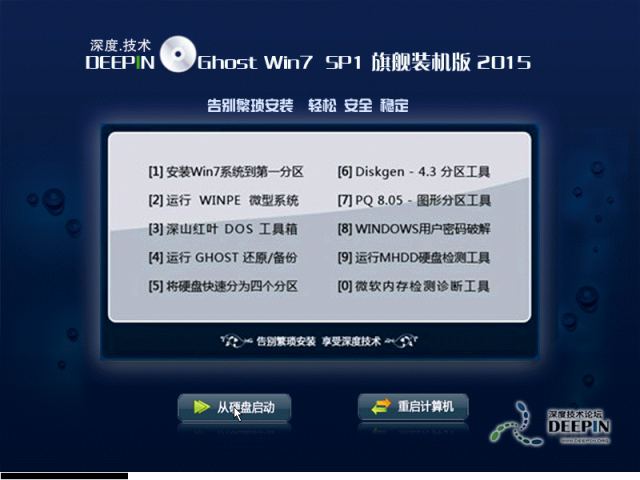 深度技术GHOST WIN7 SP1纯净装机版(64位) 2015.02 深度技术最新win7系统