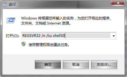 windows7旗舰版系统下修复dll动态链接库的方法
