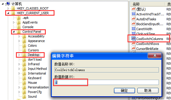 win7电脑中切换窗口显示的数目如何设置?