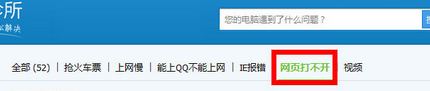 win7电脑中突然有个别网站打不开了怎么办？