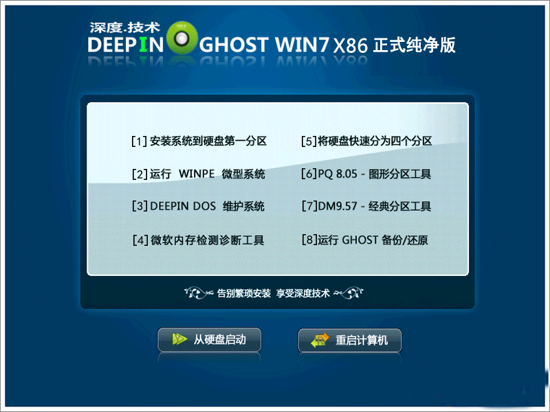 深度技术Ghost Win7 Sp1 x86位正式纯净版（32位）v2015.02 深度技术最新win7系统