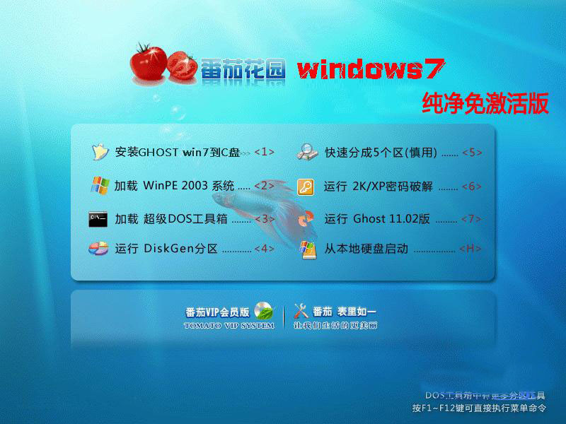 番茄花园Ghost Win7 Sp1 64位纯净免版 番茄花园最新win7系统