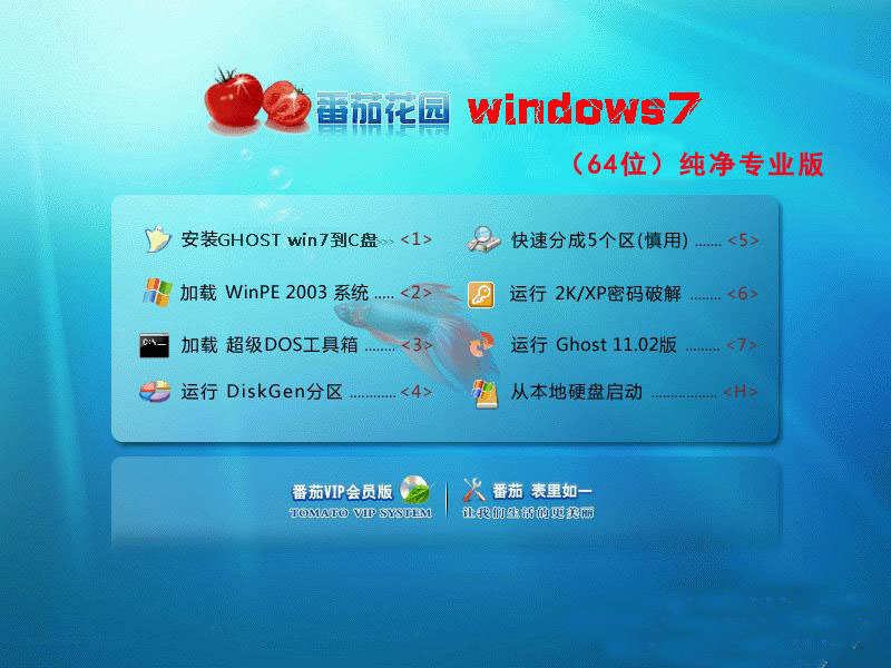 番茄花园Ghost Win7 Sp1 X64纯净专业版2015.02 番茄花园win7系统