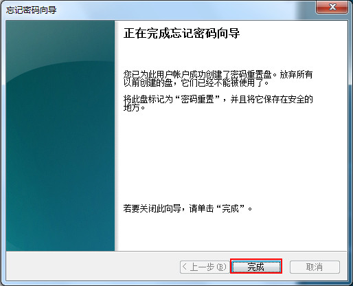 win7系统快速利用u盘重置登录密码方法