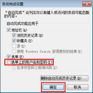 Win7快速删除ie浏览器保存的用户和密码方法