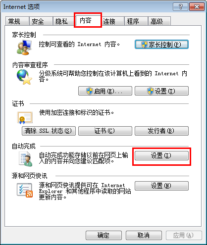 Win7快速删除ie浏览器保存的用户和密码方法