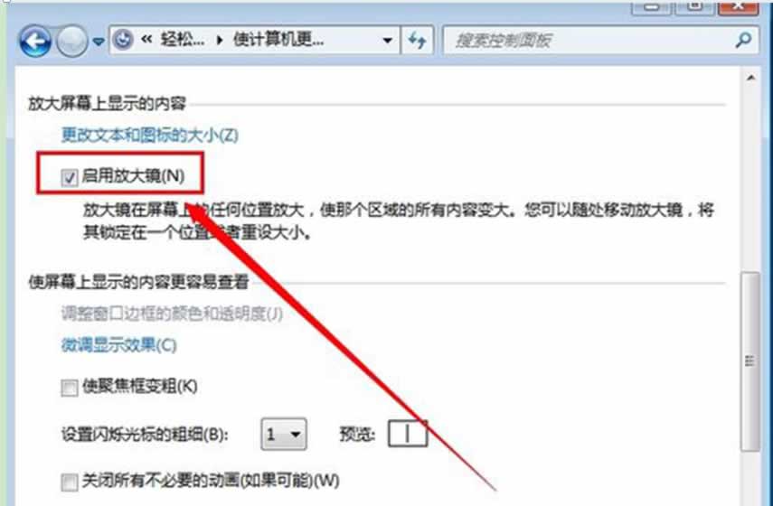 win开机自启放大镜如何取消