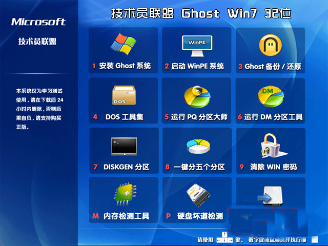 技术员联盟ghost win7 sp1 x86（32位）装机纯净版v2015.03