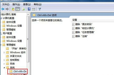 win7 32位电脑中无法使用Ctrl+Alt+Del快捷键打开任务管理器怎么