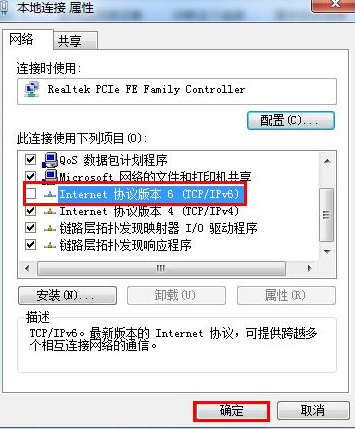 如何将win7电脑中的IPv6协议关闭，提升电脑运行速度？