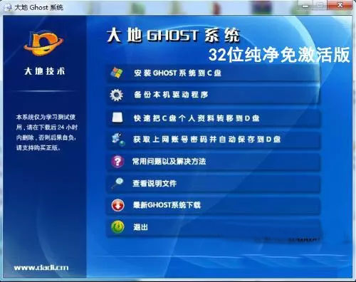 大地Ghost Win7 Sp1 x86（32位）纯净免版2015 大地最新win7系统