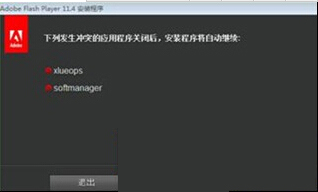 详解win7系统里面的xlueops.exe进程