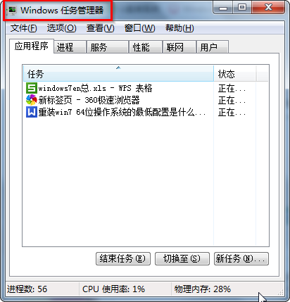 Win7系统怎么查看硬件资源占用情况