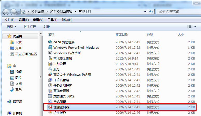 Win7系统怎么查看硬件资源占用情况