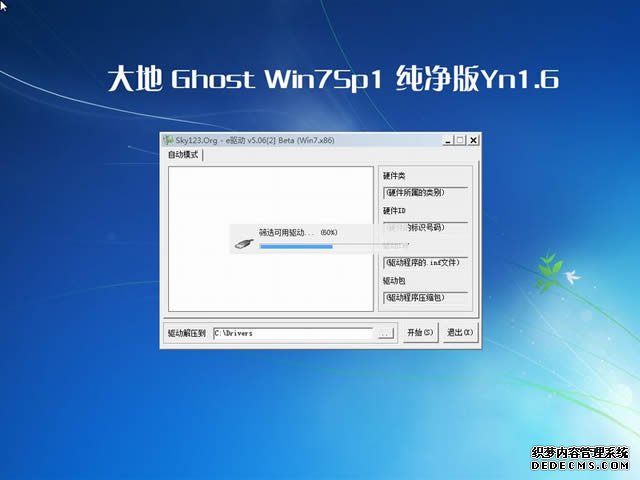 大地系统 Ghost Win7 Sp1 x86 纯净版Yn1.6 (v2011.04)