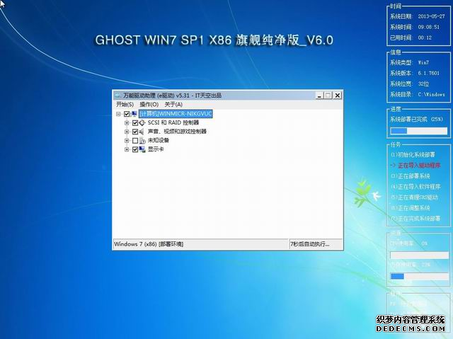 ghost win7 sp1 x86 纯净版 v6.0（32）