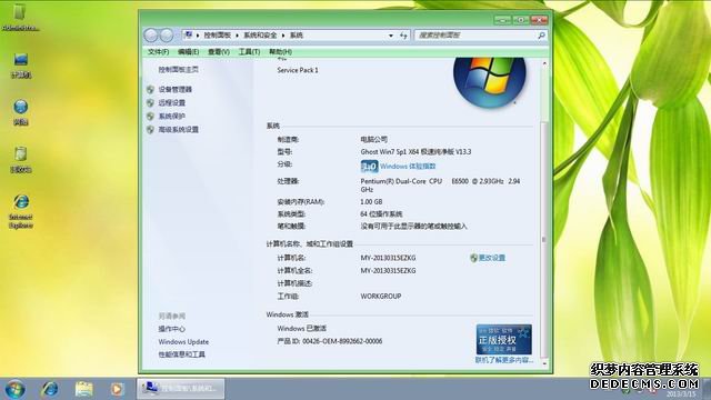 电脑公司系统下载 GHOST Win7 SP1 x64 极速纯净版 V13.3-04