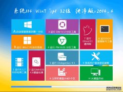 系统114 Win7 32位旗舰纯净版 v20150415 系统114最新win7系统